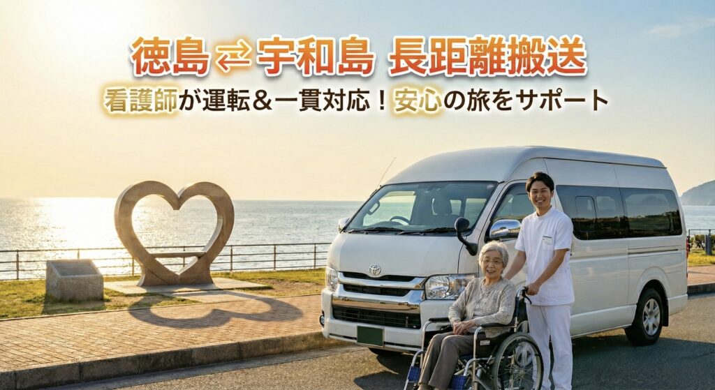 県外からの転院。福祉タクシー笑-SHOW-